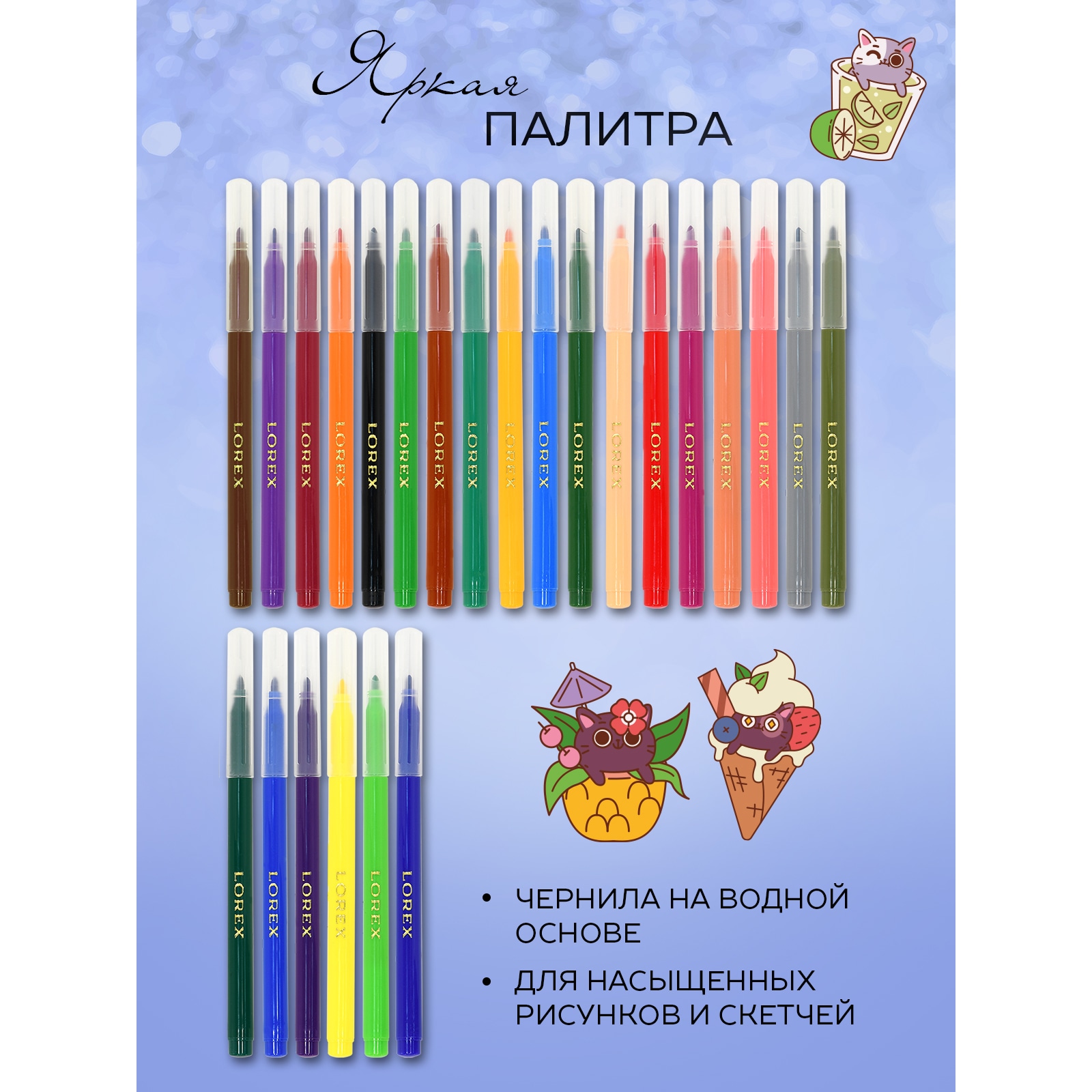 Фломастеры Lorex Stationery для рисования Cocktail kittens 24 цвета трехгранные - фото 2