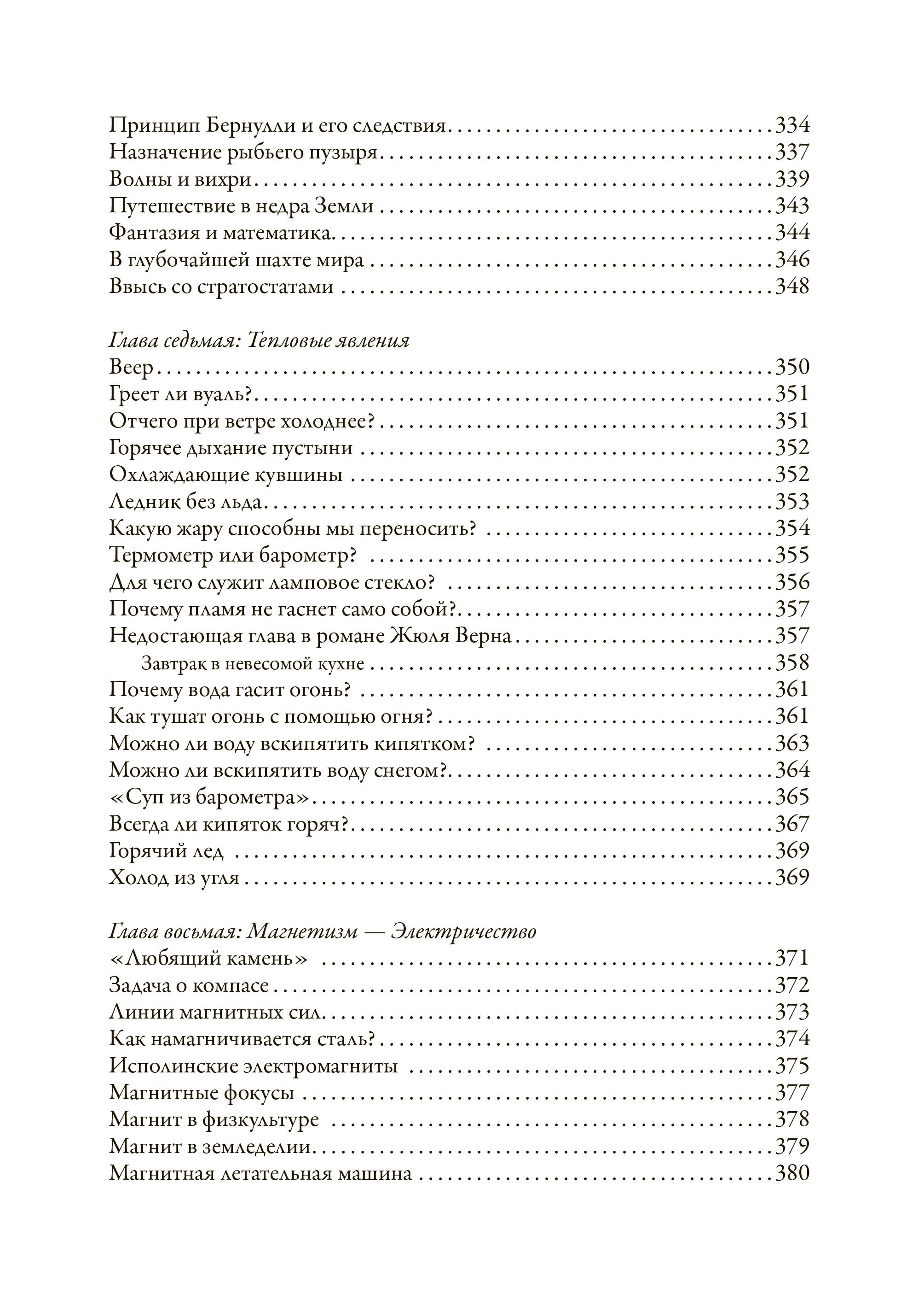 Книга СЗКЭО БМЛ Перельман Занимательная физика 1 и 2 Занимательная механика - фото 20