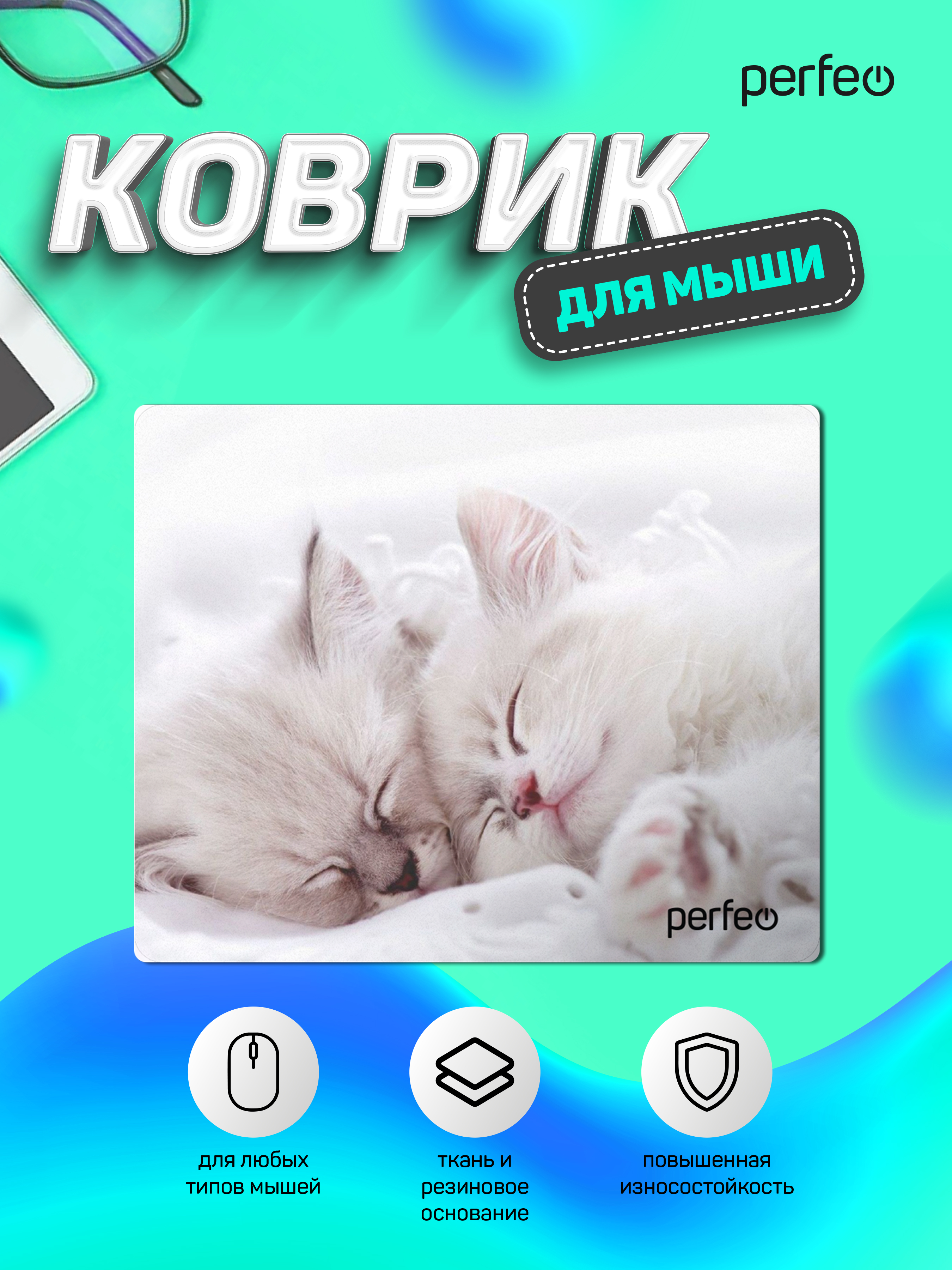 Коврик для мыши Perfeo Cat рисунок 10 - фото 2