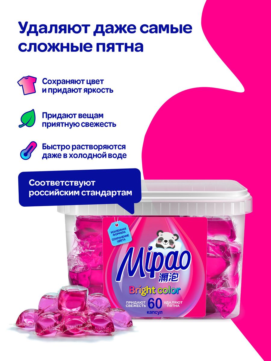 Капсулы для стирки Mipao для цветного белья 60 шт - фото 2