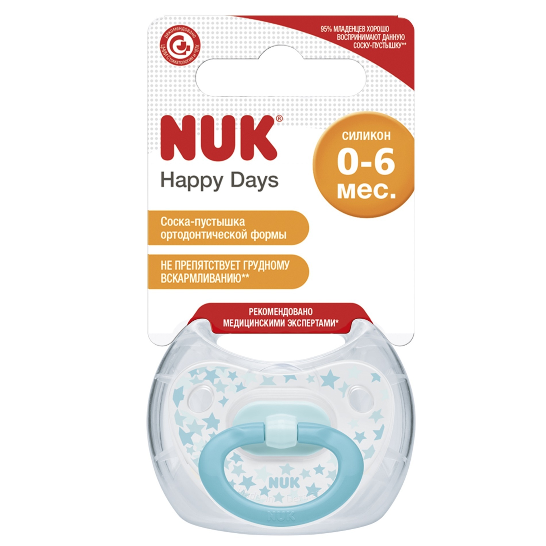 Пустышка Nuk Happy Day Звезды с 0месяцев 10730457 - фото 2