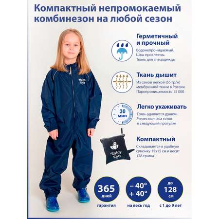 Комбинезон RainyKids