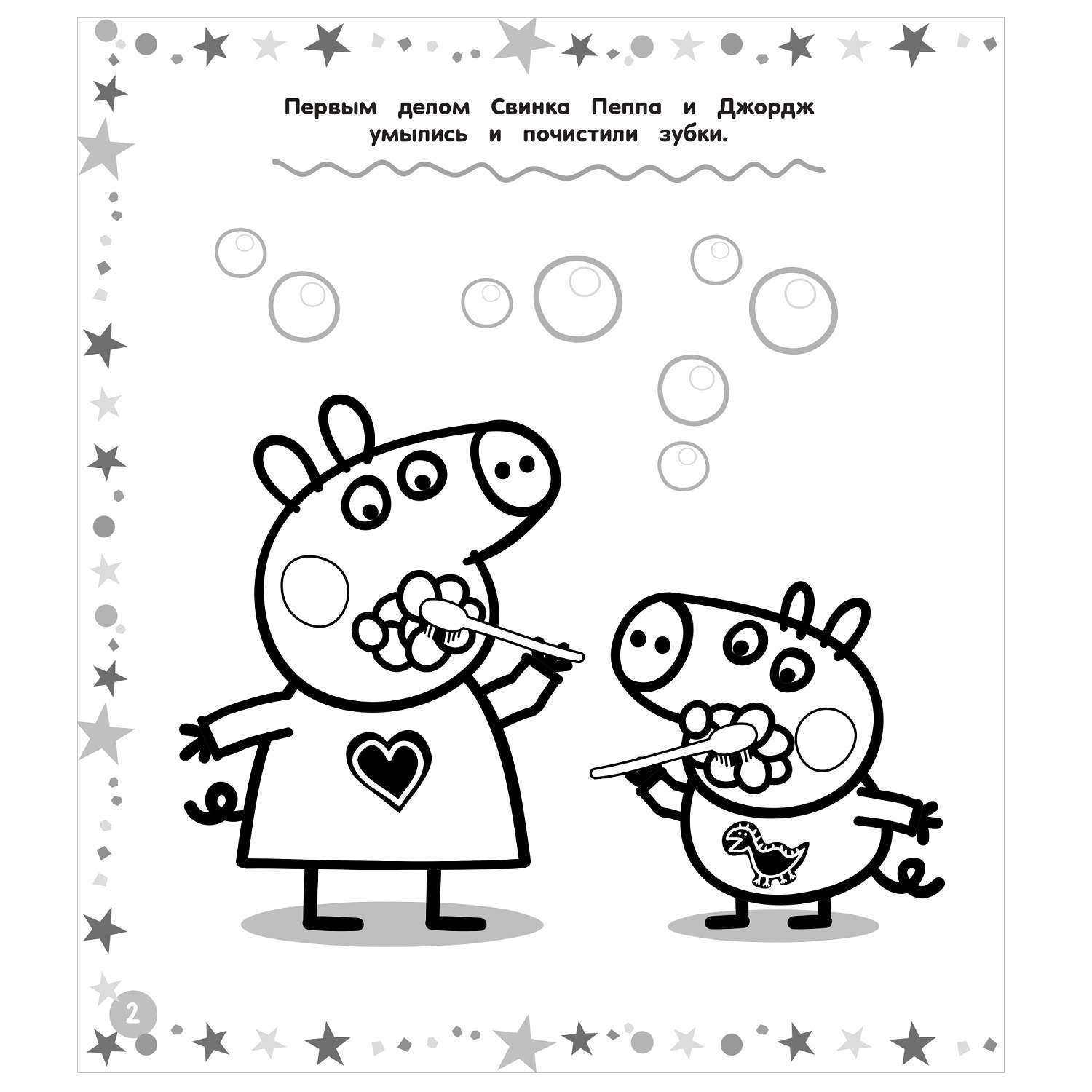 Раскраска Свинка Пеппа Веселые раскраски Росмэн 274 х 211 мм