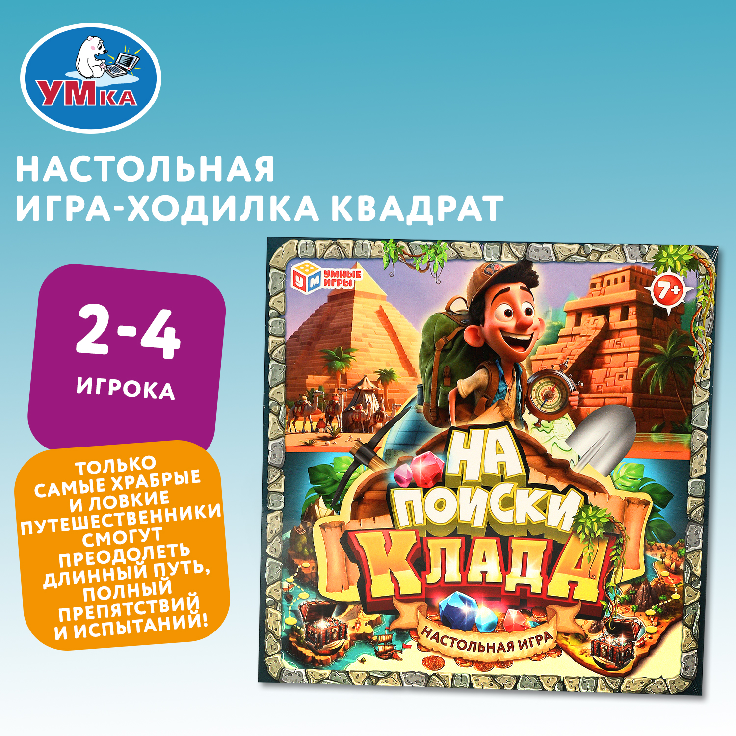 Настольная игра Умные игры На поиски клада - фото 1