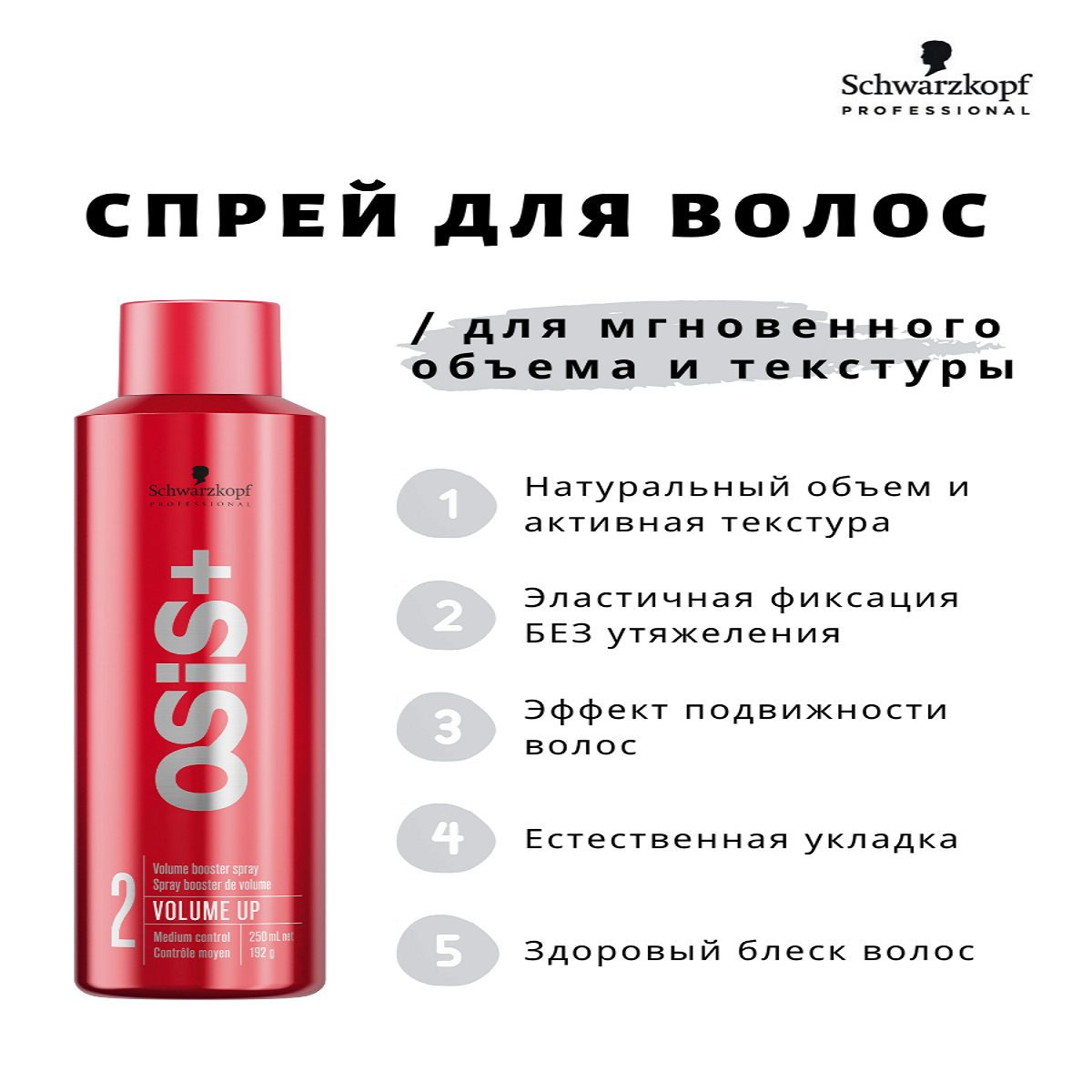 Спрей Schwarzkopf Professional OSIS+ средней фиксации текстурирующий volume up 250 мл - фото 4