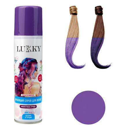 Краска для волос Lukky спрей в аэрозоли для временного окрашивания фиолетовый