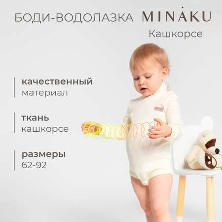 Боди-водолазка Minaku