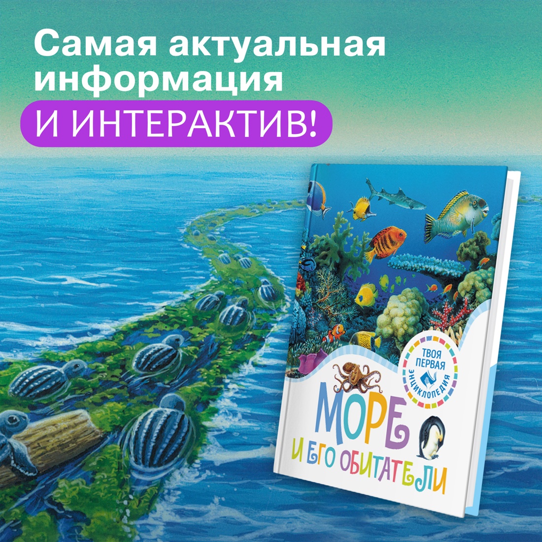 Книга Махаон Море и его обитатели - фото 2