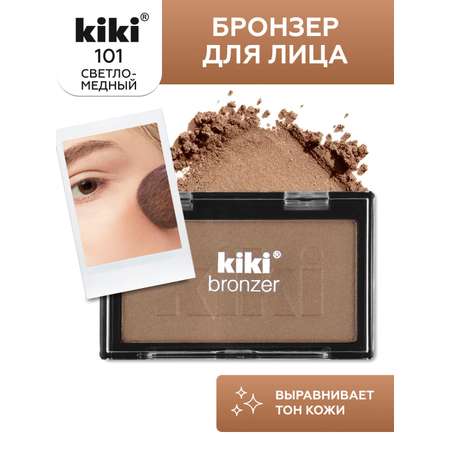 Бронзер для лица KIKI BRONZER 101 светло-медный