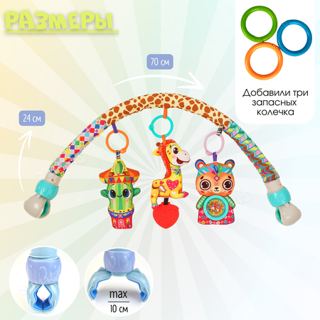 Дуга с игрушками мягкая Zeimas Зебра игрушка музыкальная развивающая подвеска