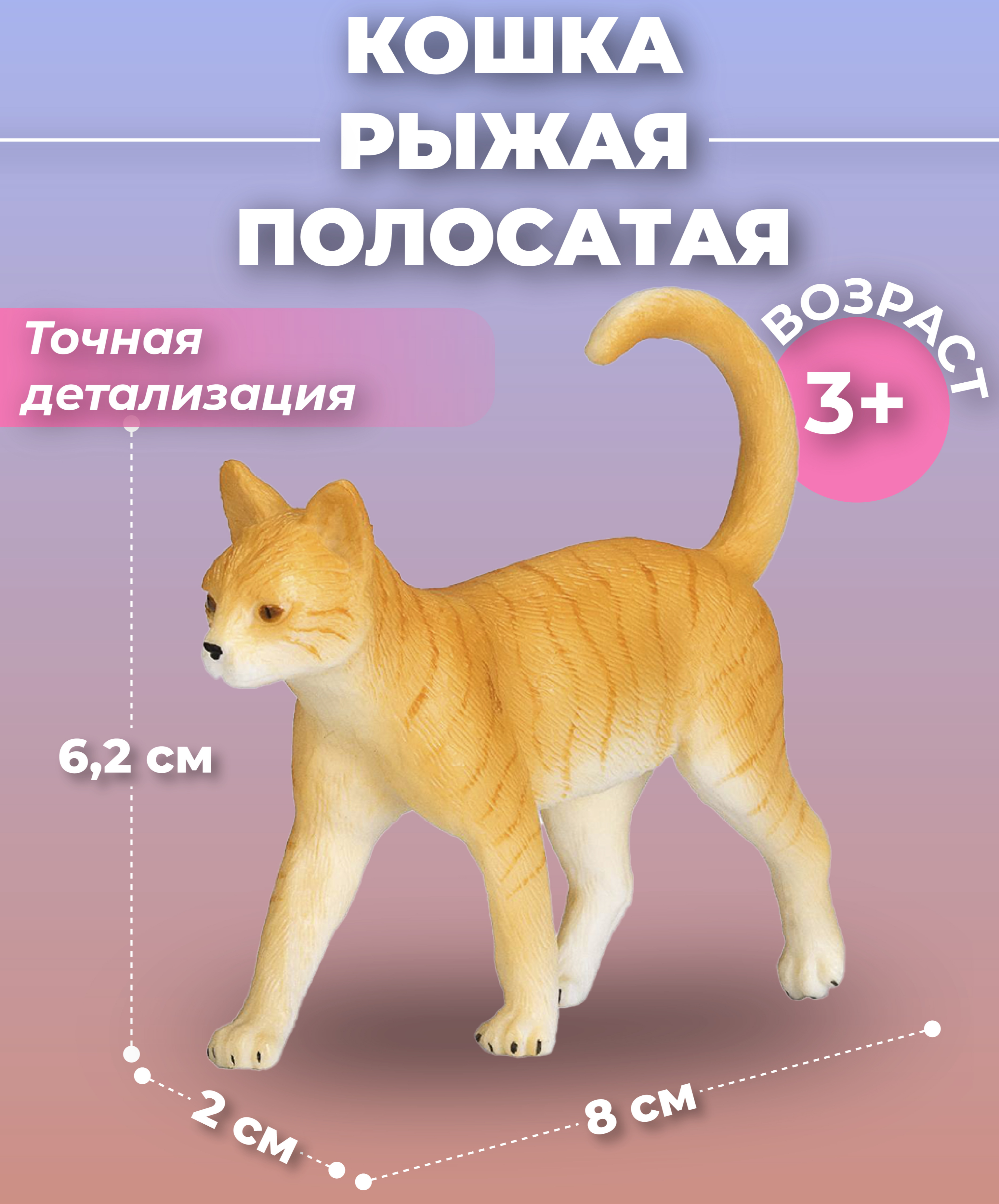 Фигурка KONIK Кошка рыжая полосатая - фото 1