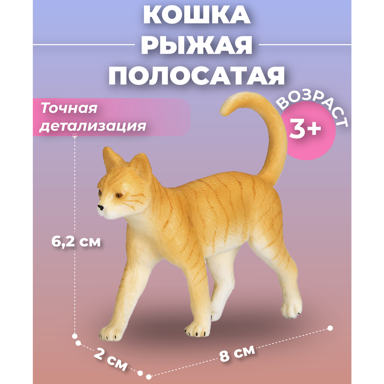 Фигурка KONIK Кошка рыжая полосатая - фото 1