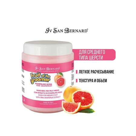 Маска для кошек и собак Iv San Bernard Fruit of the Groomer Pink Grapefruit восстанавливающая для шерсти средней длины с витаминами 1л