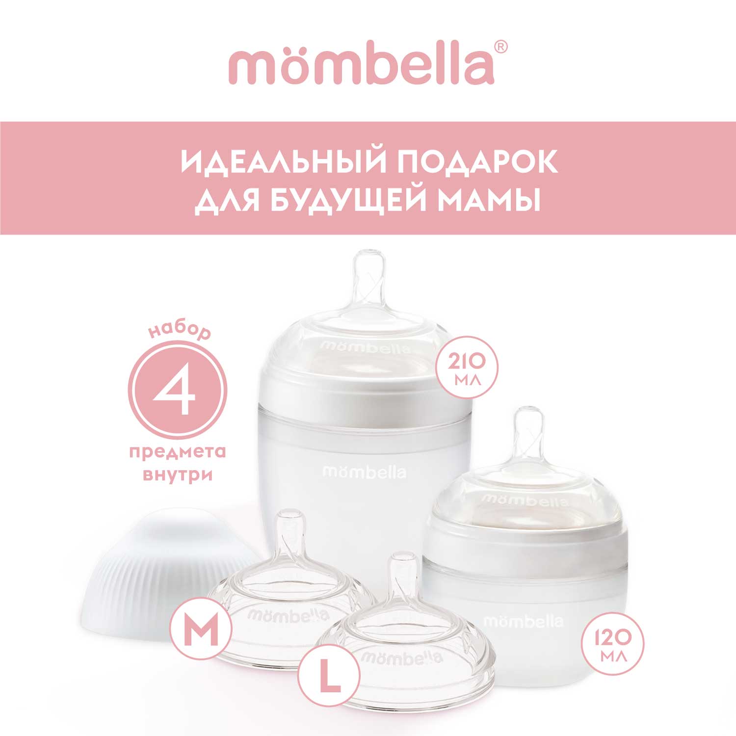 Набор Mombella для кормления - фото 2