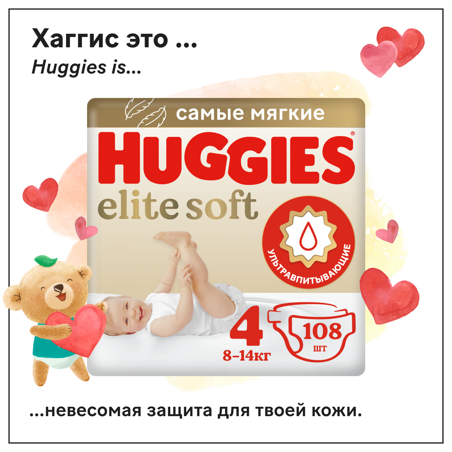 Подгузники Huggies Elite Soft 4 8-14кг 108шт - фото 1