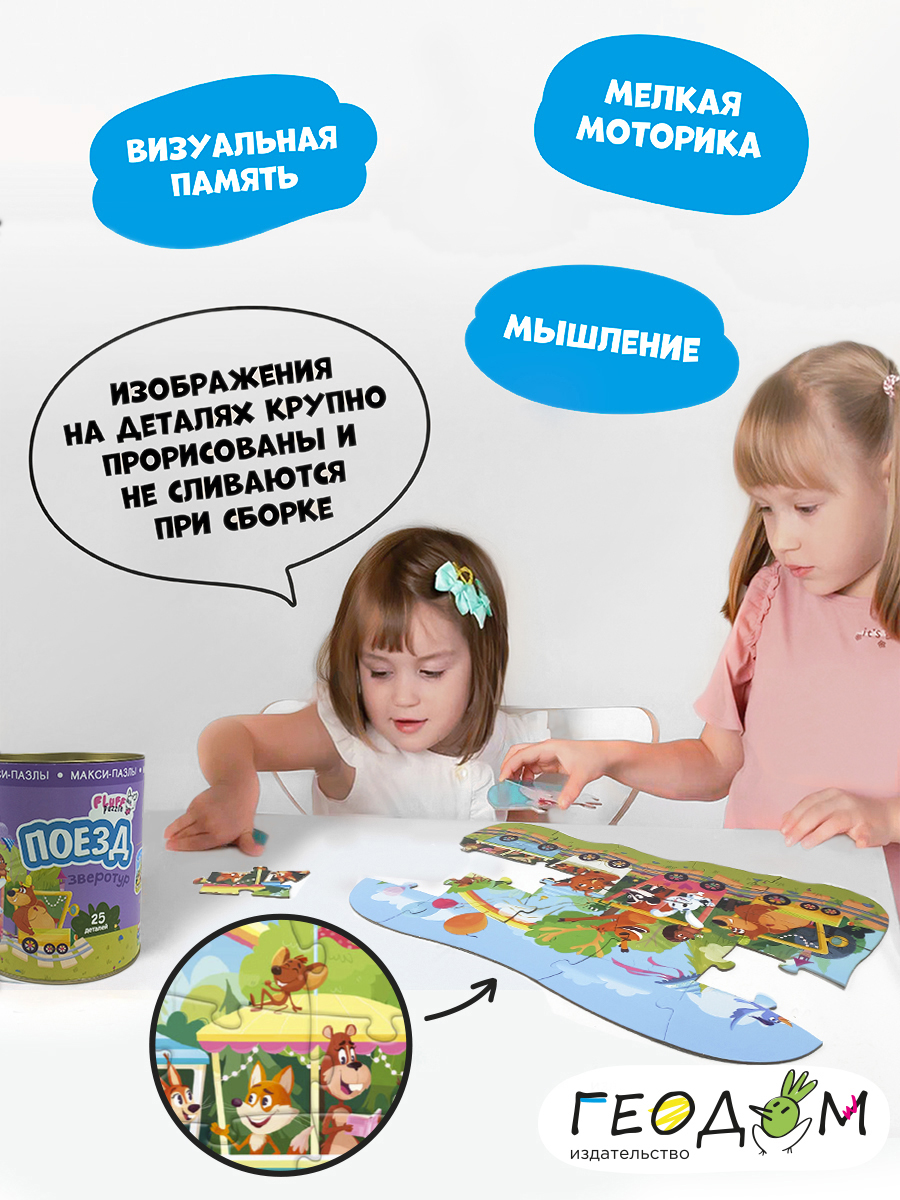 Пазл ГЕОДОМ Зверотур Поезд 25 деталей - фото 4