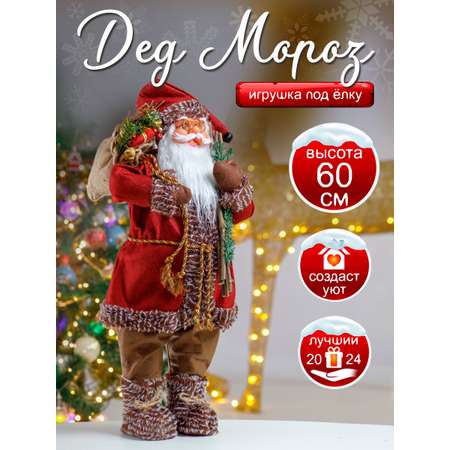 Фигура декоративная BABY STYLE Дед Мороз бордовый костюм с коричневой опушкой 60 см