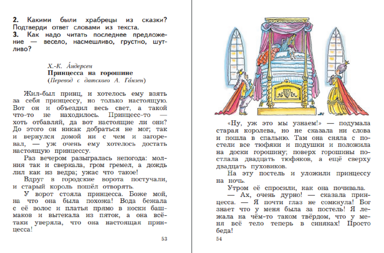 Хрестоматия Просвещение Литературное чтение 2 класс Часть 1 - фото 4