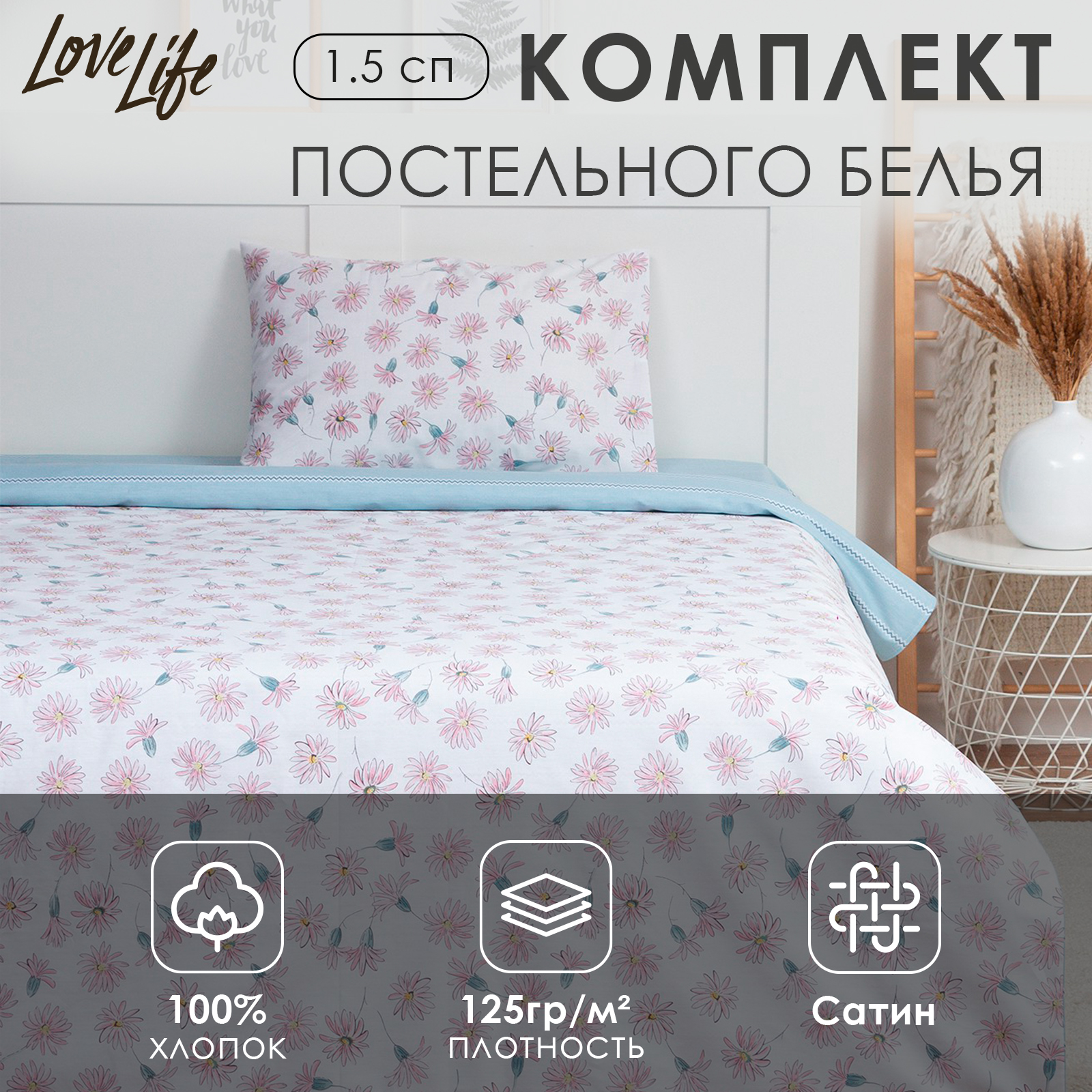Комплект постельного белья LoveLife Лютики 125г м2 сатин - фото 3