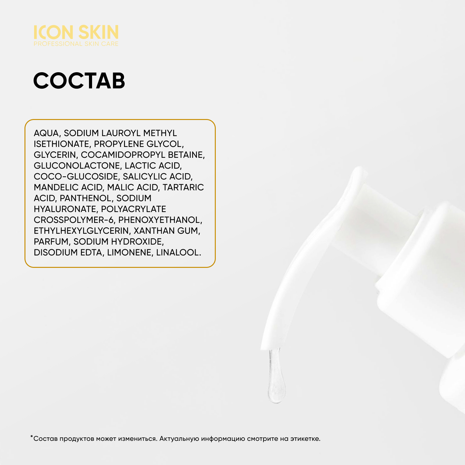 Гель для умывания ICON SKIN 5% AHA+PHA+BHA кислот для всех типов кожи - фото 6