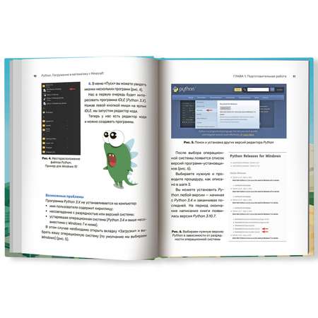 Книга Феникс Python. Погружение в математику с Minecraft