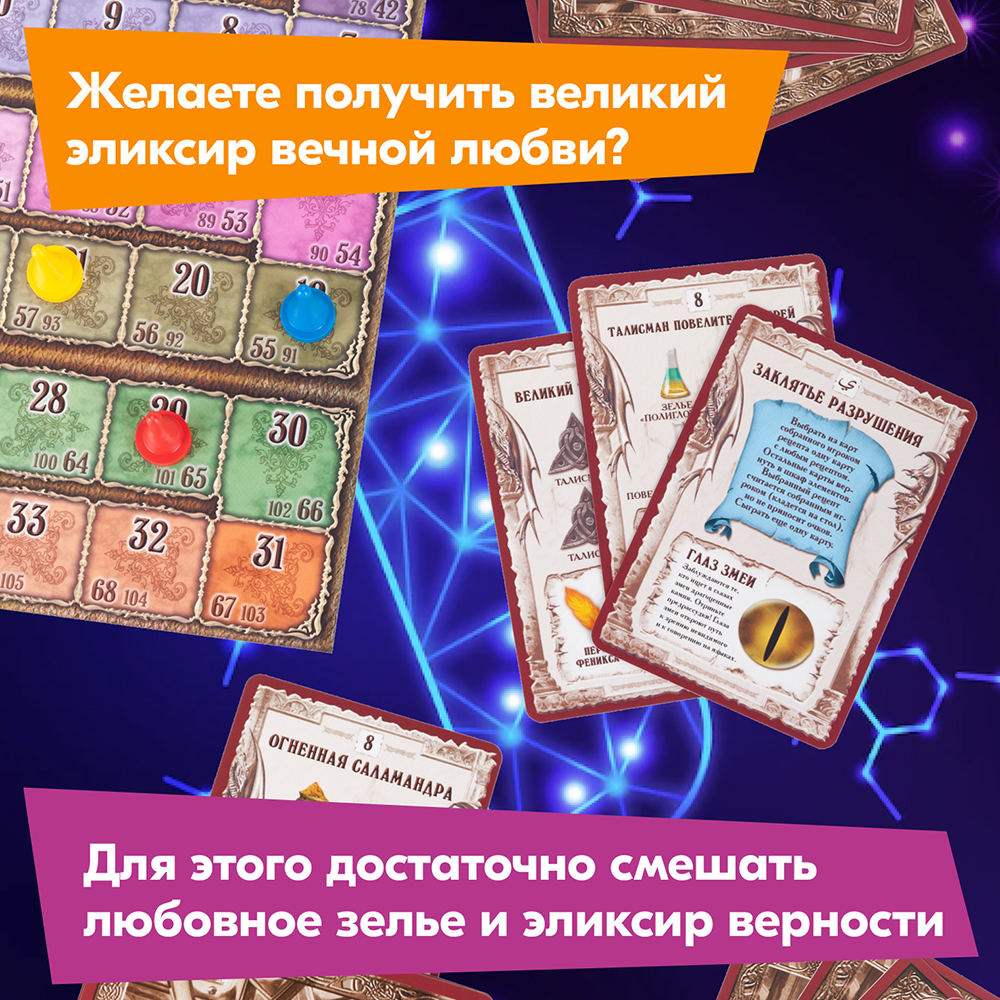 Настольная игра Правильные Игры Зельеварение. Практикум купить по цене 821  ₽ в интернет-магазине Детский мир