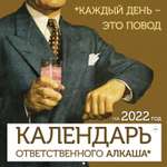 Календарь ЭКСМО-ПРЕСС настенный 2022