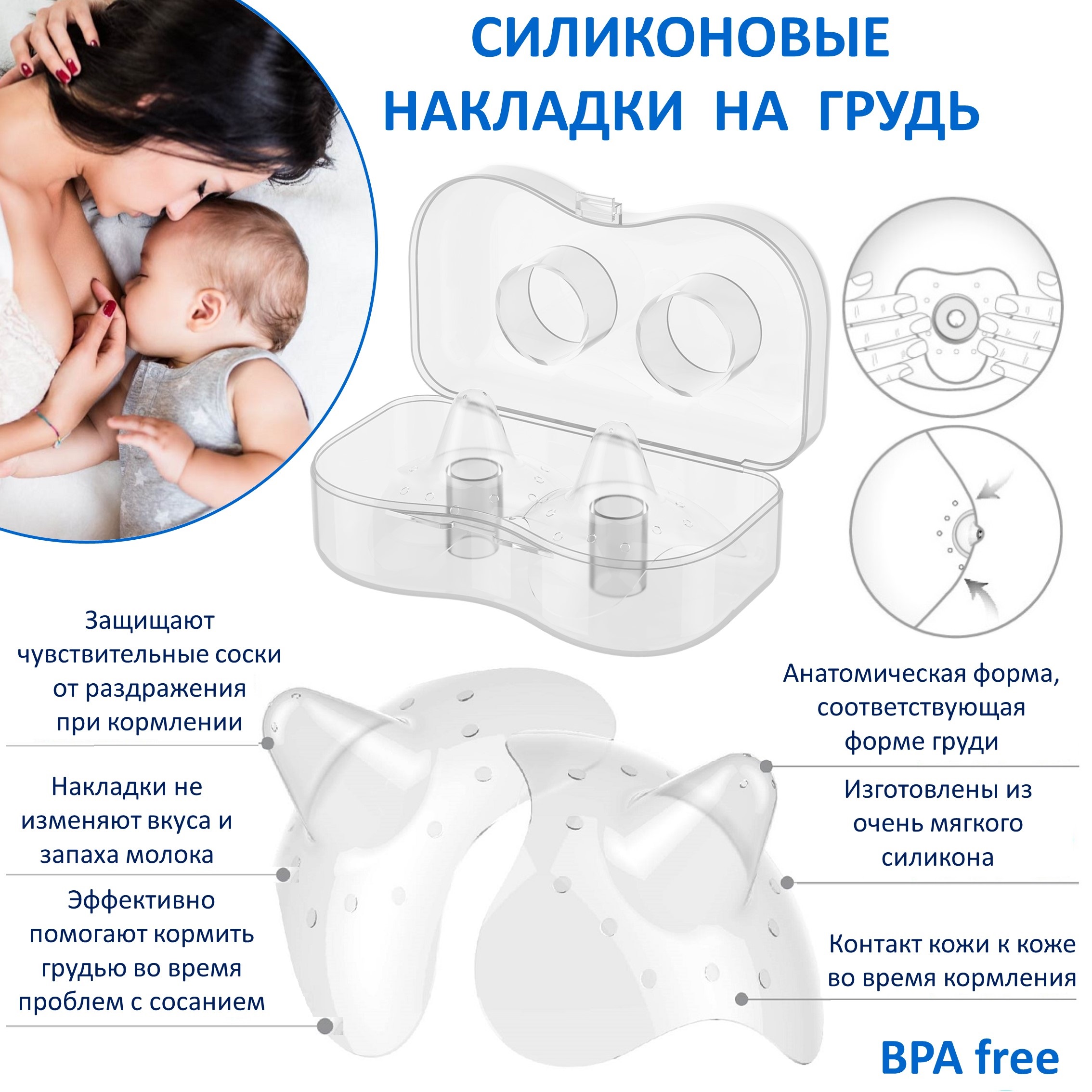 Накладки на грудь Babyono силиконовые 2 шт. размер М купить по цене 552 ₽ в  интернет-магазине Детский мир