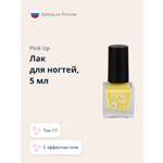 Лак для ногтей Pink Up мини с эффектом геля тон 17 5 мл