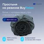 Простыня buyson BuyRelax