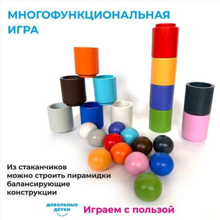 Развивающая детская игра Довольные детки Сортер шарики в стаканчике по методике Монтессори