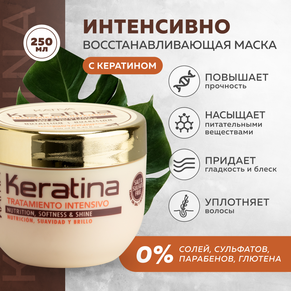 Маска с кератином Kativa для поврежденных и хрупких волос KERATINA 250 мл - фото 2