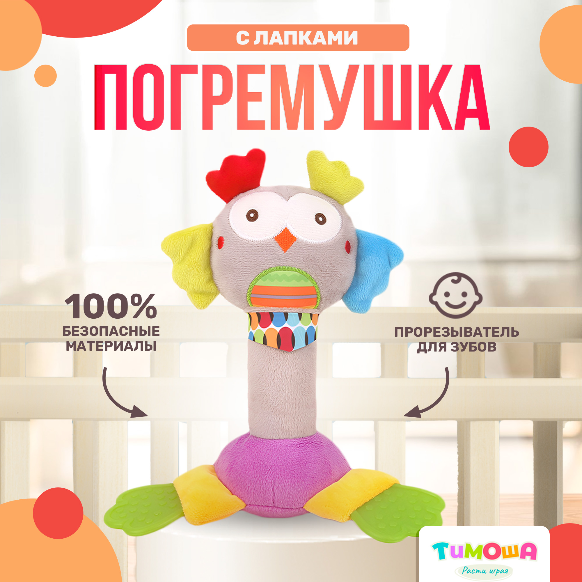 Мягкая игрушка-погремушка SHARKTOYS с колокольчиком Сова - фото 1