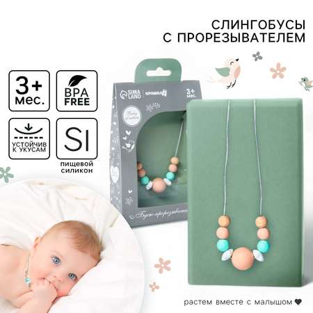 Слингобусы с прорезывателем Крошка Я «Baby of nature»