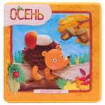 Книга МОЗАИКА kids Времена года Осень