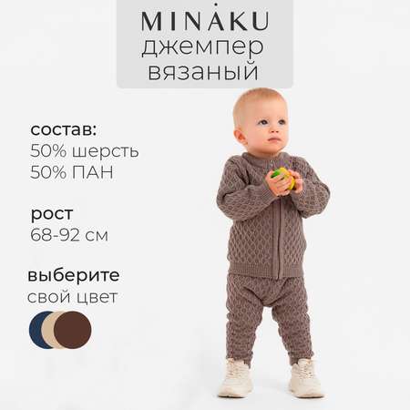 Кардиган Minaku