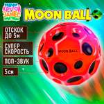 Мяч детский moon ball Крутой Замес 1TOY попрыгунчик лунный галактический мон бол красный