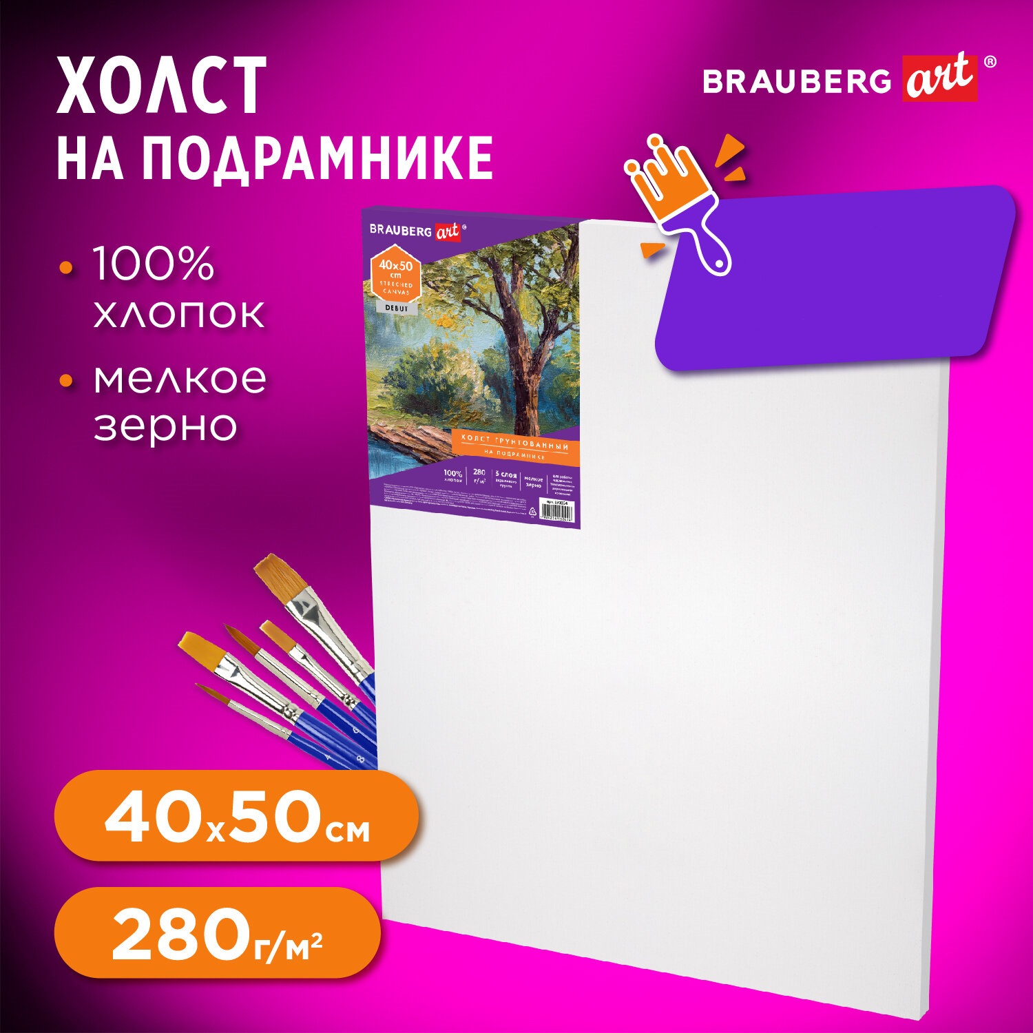 Холст на подрамике Brauberg для рисования 40х50 см - фото 1