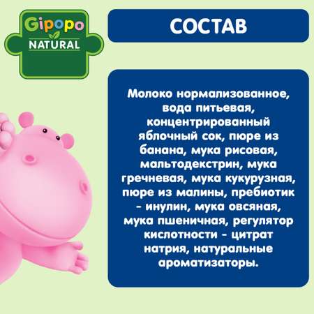 Каша Gipopo молочная многозерновая банан-малина 200мл с 6месяцев