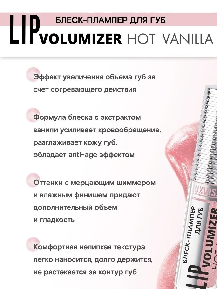 Блеск для губ Luxvisage LIP volumizer hot vanilla тон 305 Rosewood - фото 7