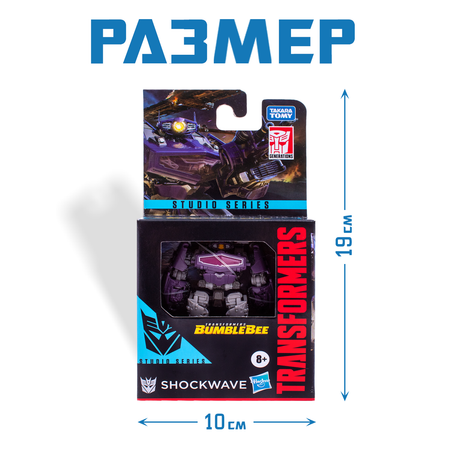 Трансформер Hasbro Generation Фигурка Shockwave 8,5 см