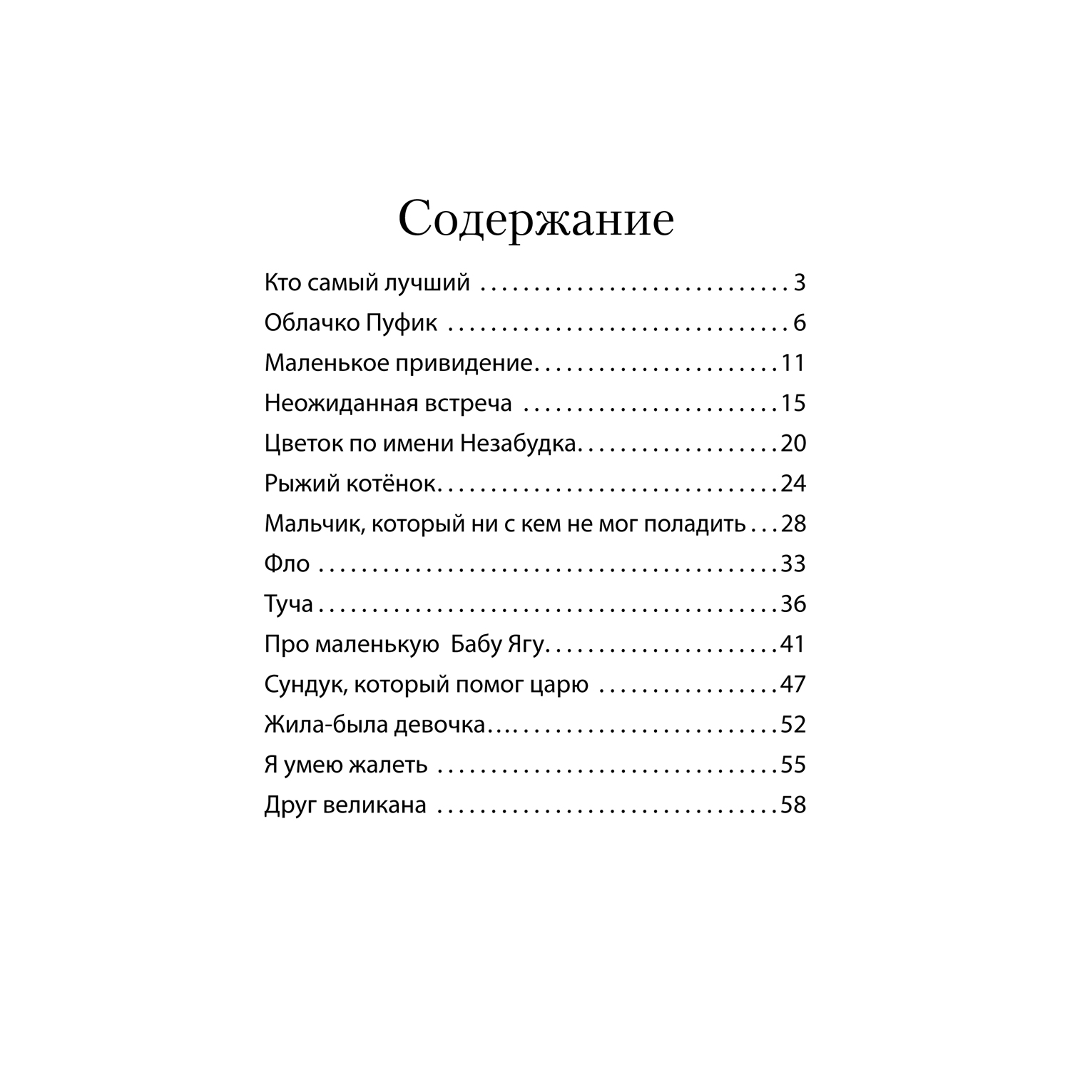 Книга Проспект Терапевтические сказки. Комплект - фото 7