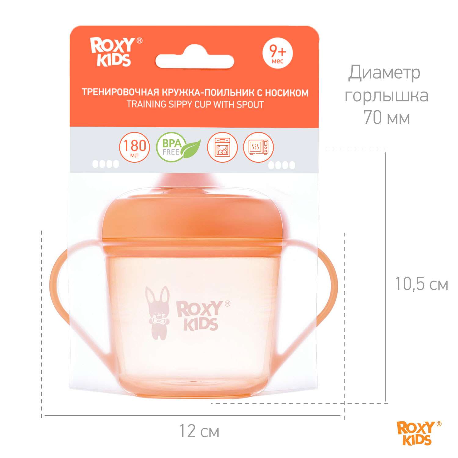 Детский поильник-чашка ROXY-KIDS с твердым носиком 180мл цвет персиковый - фото 5