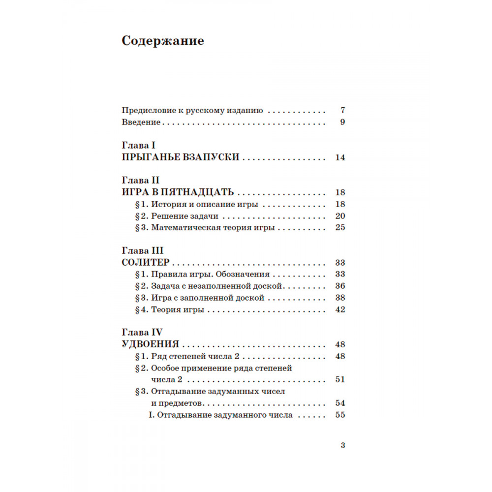Книга Издательский дом Тион Математические игры и развлечения. Аренс В - фото 3