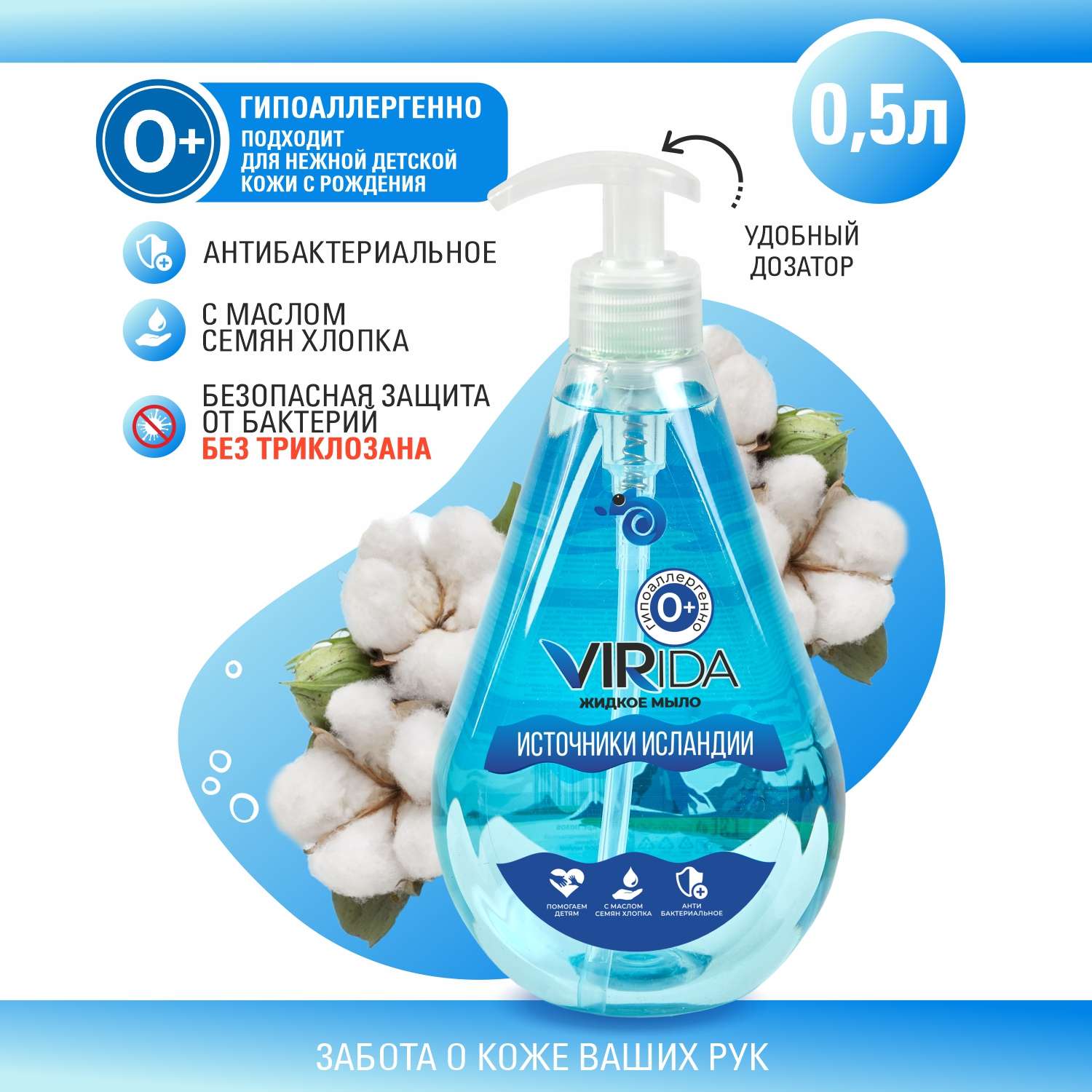 Жидкое мыло VIRIDA Антибактериальное Сказочное Бали 500 мл - фото 3