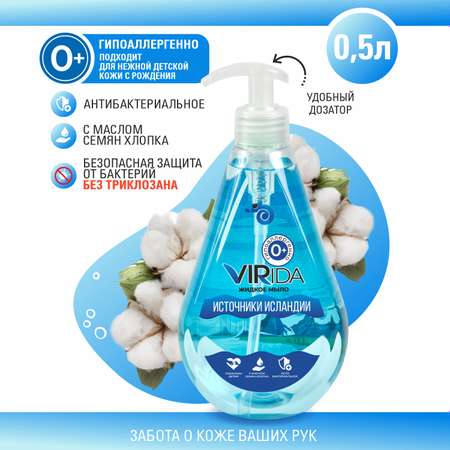 Жидкое мыло VIRIDA Антибактериальное Сказочное Бали 500 мл