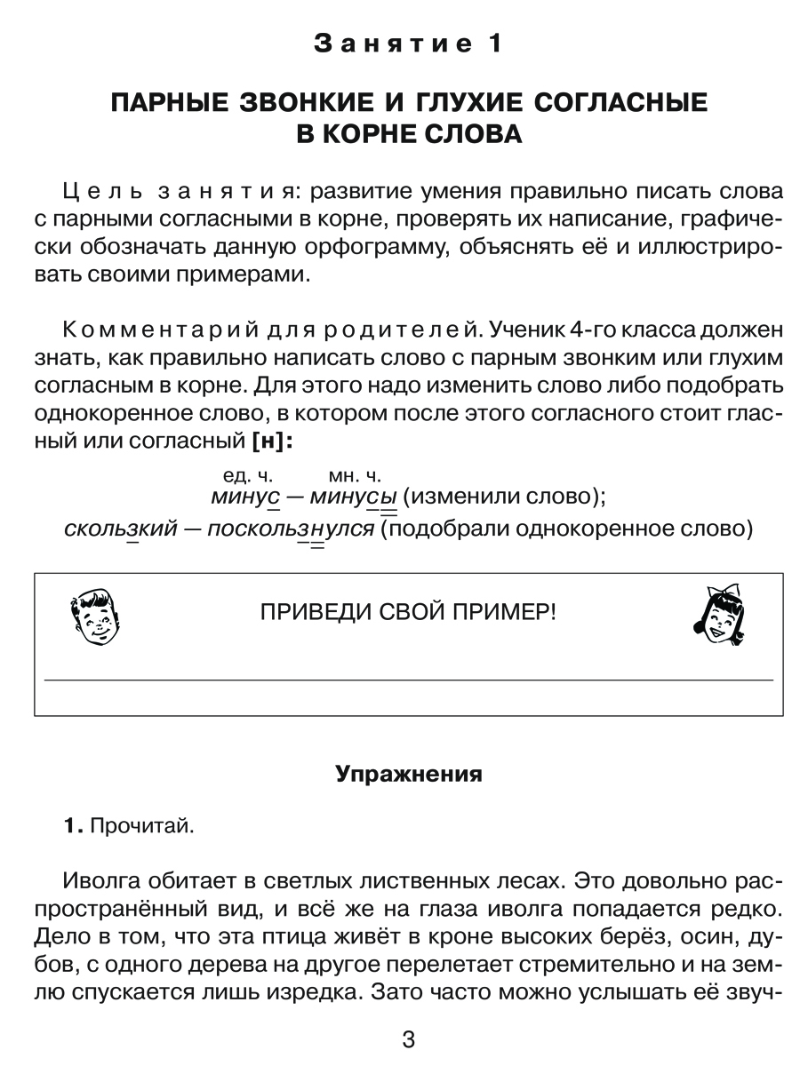 Книга ИД Литера Русский язык 4класс. Все темы школьной программы с объяснениями - фото 4