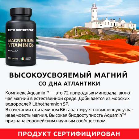 Магний витамин В6 премиум UltraBalance для взрослых мужчин и беременных женщин Magnesium b6 с аквамином 120 капсул