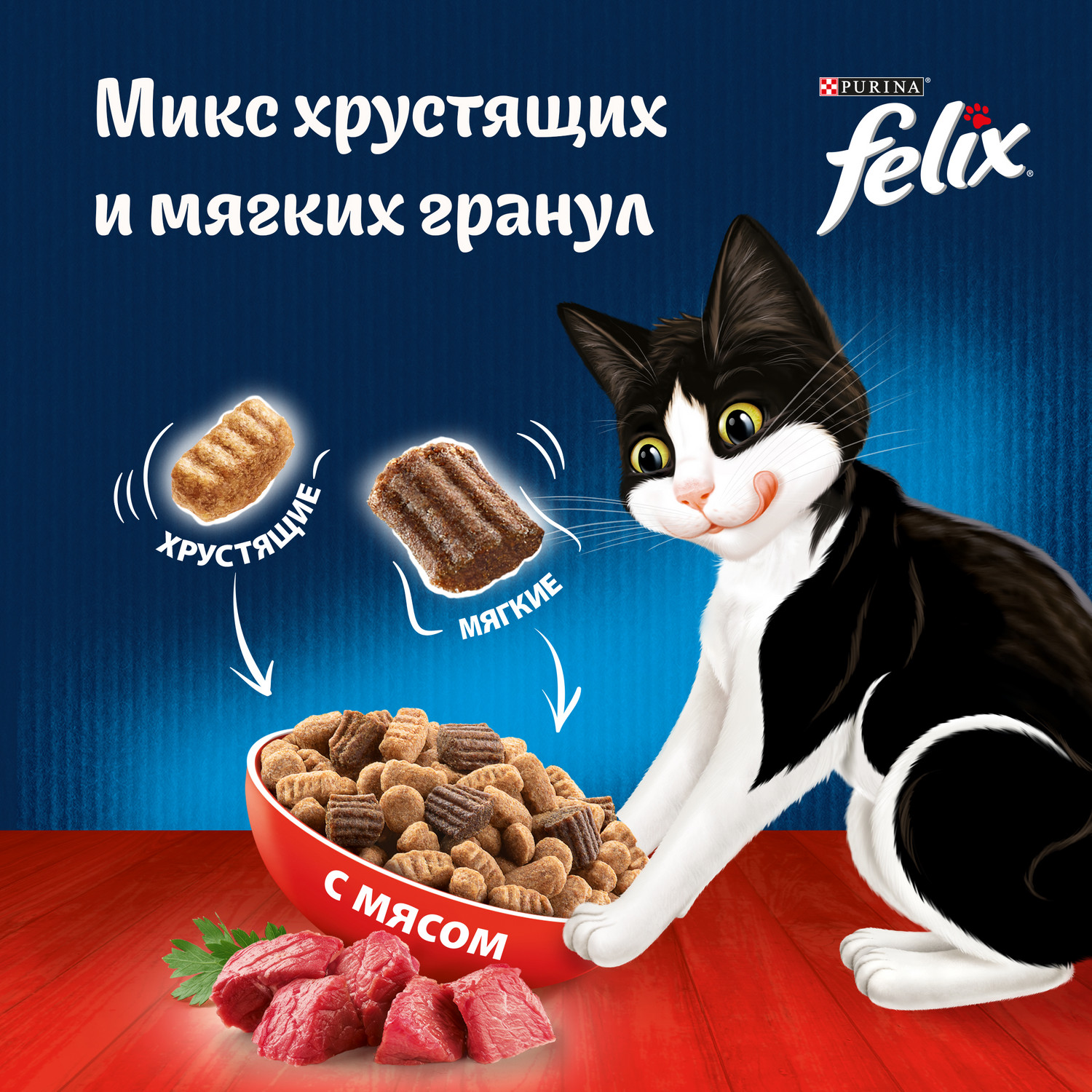 Сухой корм для кошек Felix 0.2 кг мясо (полнорационный) - фото 6