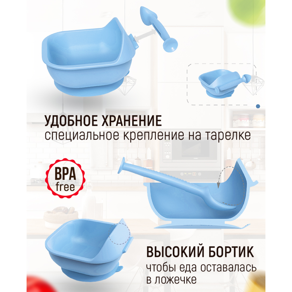 Набор детской посуды iSюминка Силиконовая тарелка на присоске и ложка Голубая - фото 4